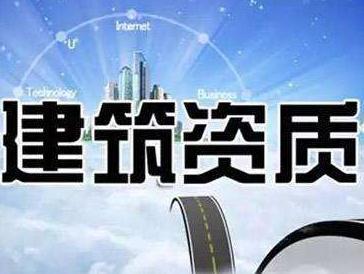 资质办理总不过，你可能漏掉了最重要的步骤！