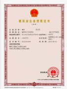 建筑业企业资质证书