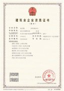 建筑业企业资质证书